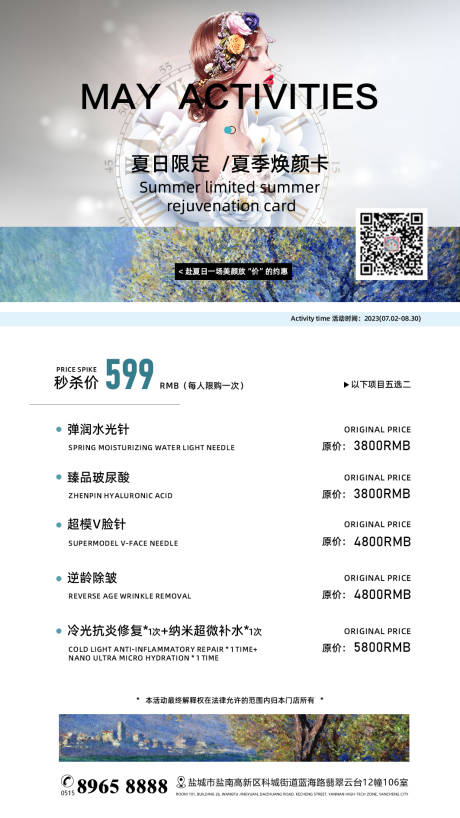 源文件下载【美业医美美容夏季海报】编号：29820017760281660