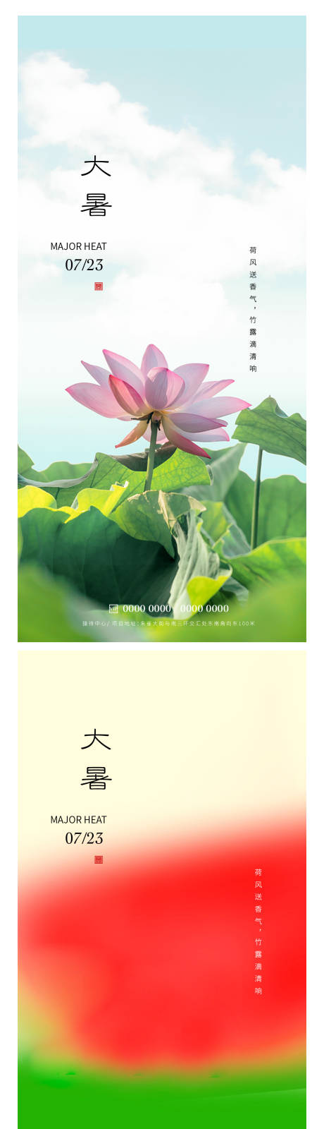 源文件下載【大暑】編號：97460018190275710