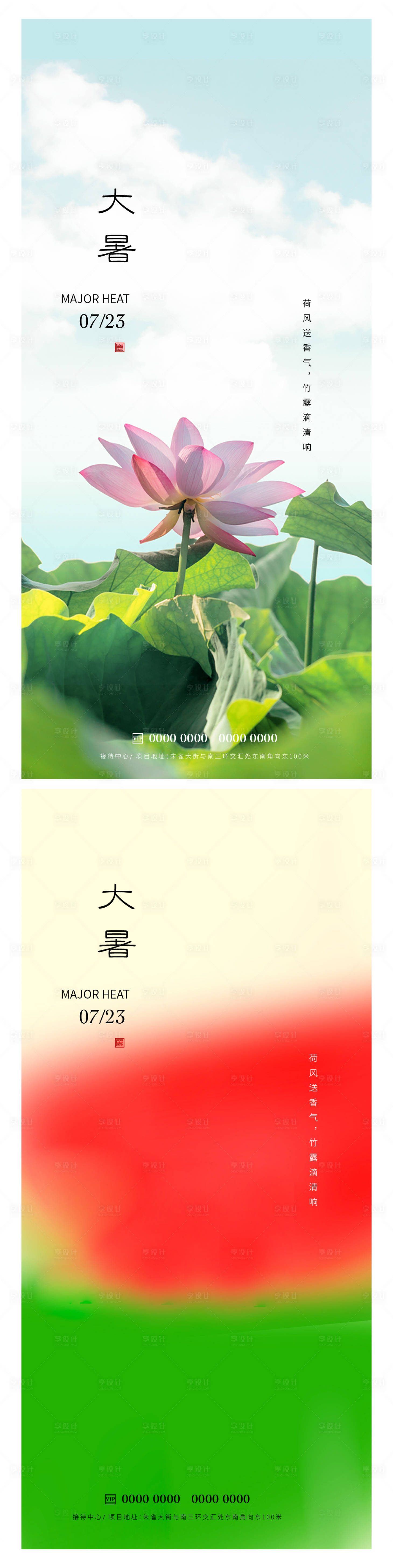 源文件下载【享设计】搜索编号：97460018190275710【大暑】