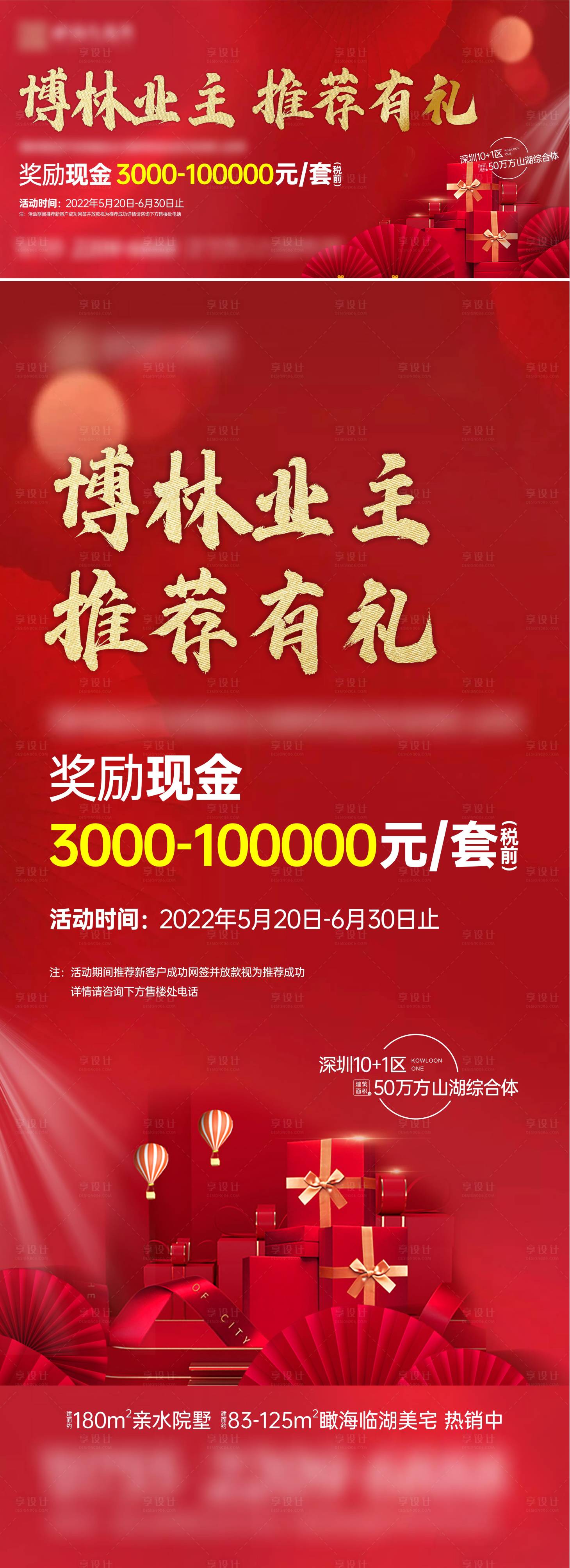 源文件下載【享設計】搜索編號：17230018137347974【老帶新海報】