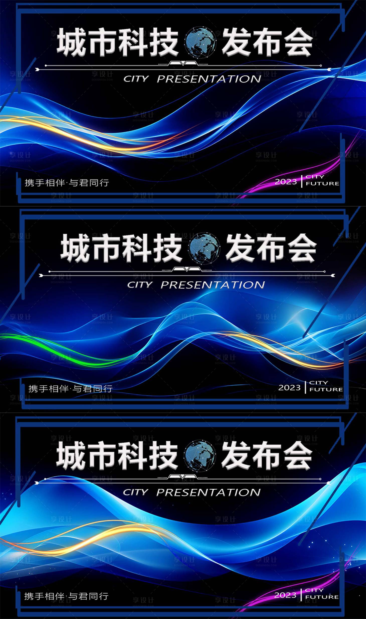 源文件下載【享設計】搜索編號：91960018239447275【城市科技發(fā)布會】