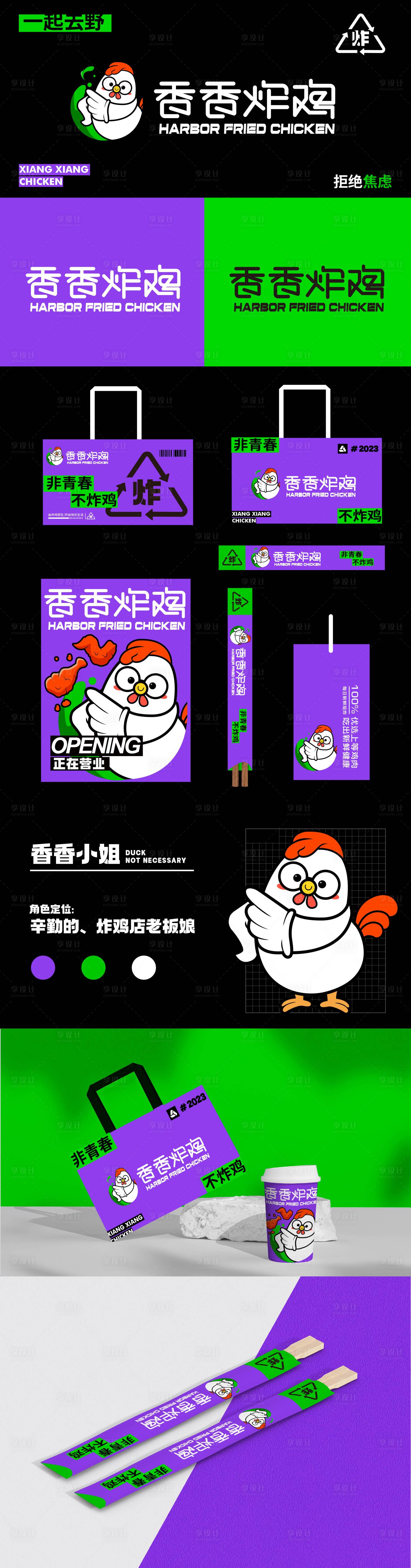 源文件下載【享設(shè)計(jì)】搜索編號(hào)：12680017898268330【香香炸雞品牌logo設(shè)計(jì)】