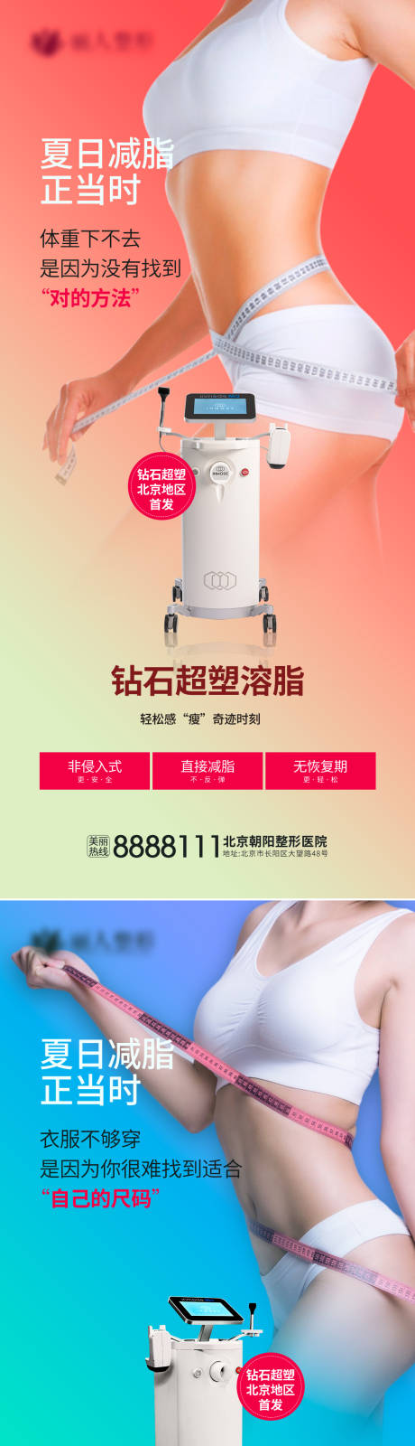 源文件下载【酷塑溶脂海报】编号：30760017865098343