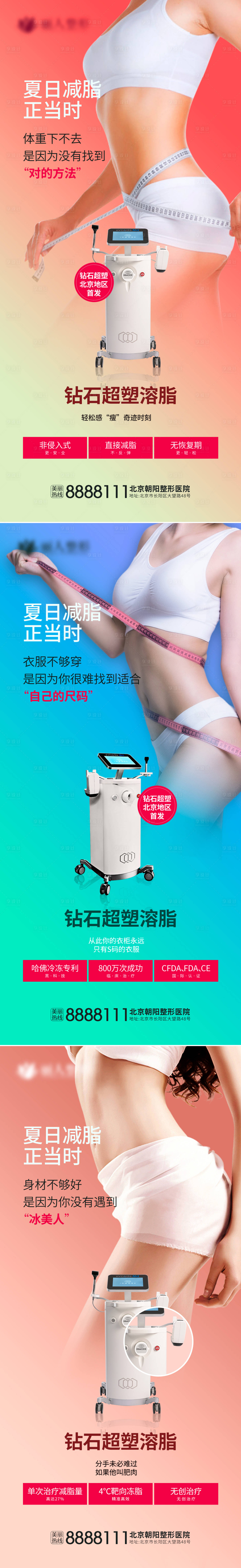 源文件下載【享設計】搜索編號：30760017865098343【酷塑溶脂海報】