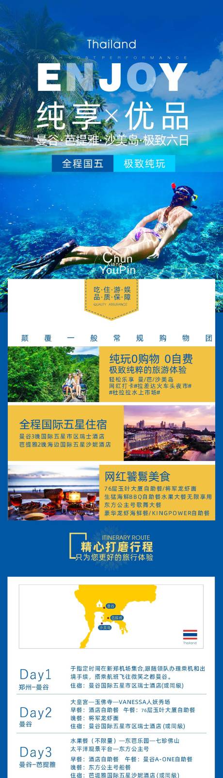 源文件下载【泰国旅游电商详情页】编号：30680018373026336