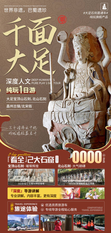 源文件下載【享設計】搜索編號：97300018187997919【重慶旅游海報】