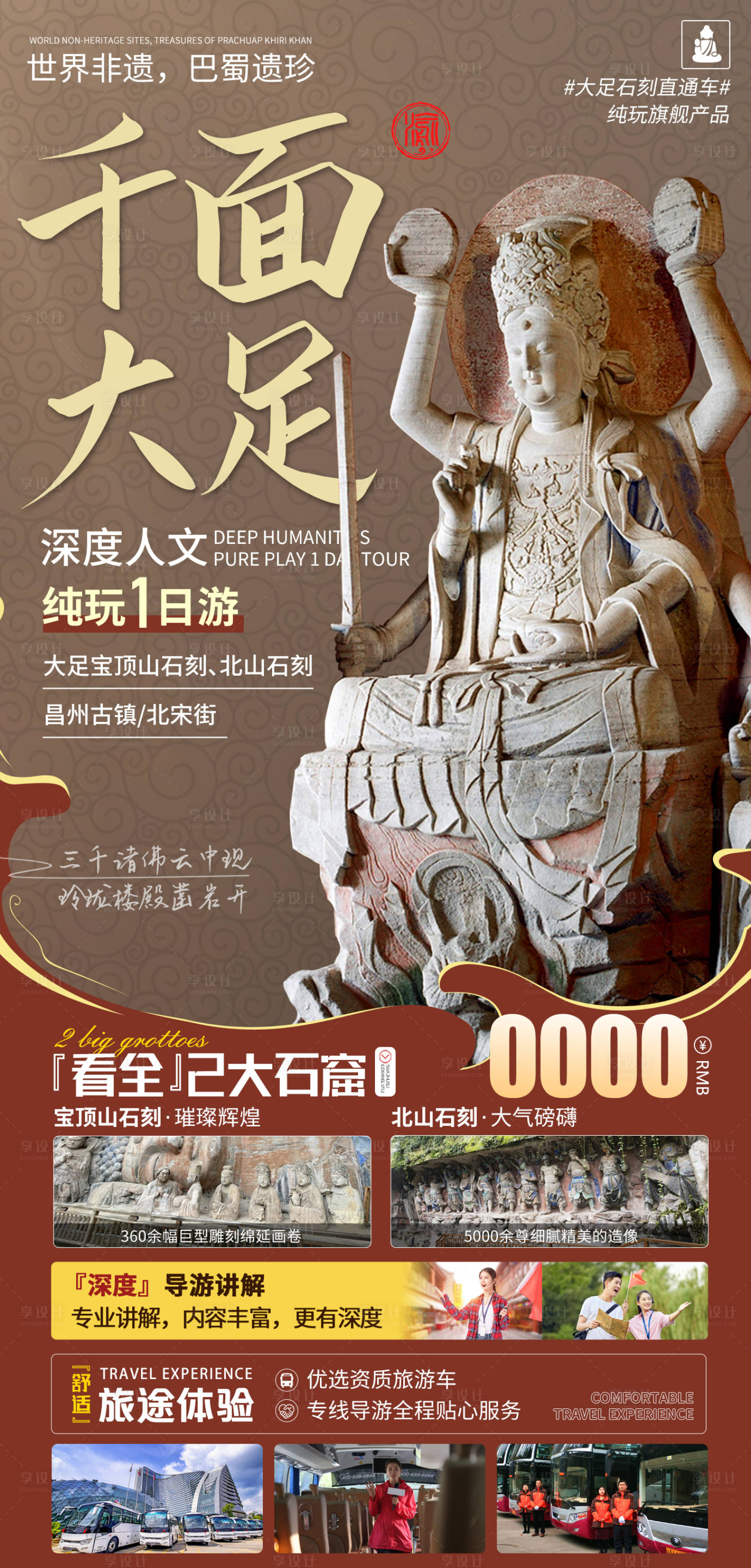 源文件下载【享设计】搜索编号：97300018187997919【重庆旅游海报】