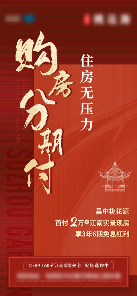 源文件下载【购房海报】编号：39220017788585239