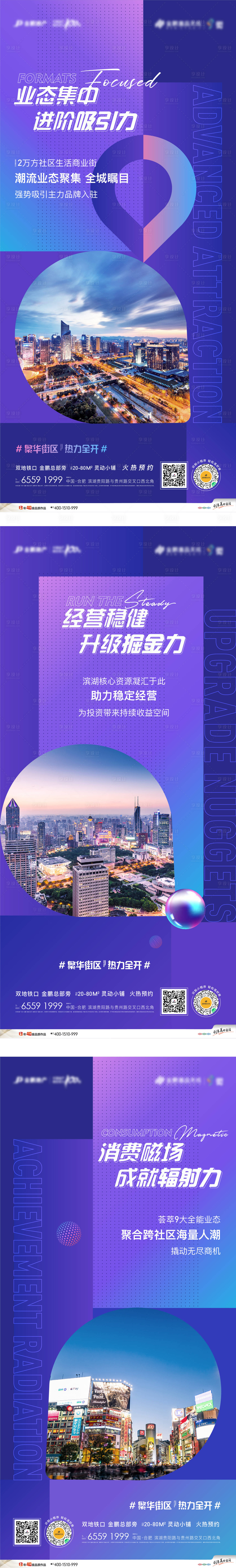 源文件下载【商业价值点系列海报】编号：55340017845573330