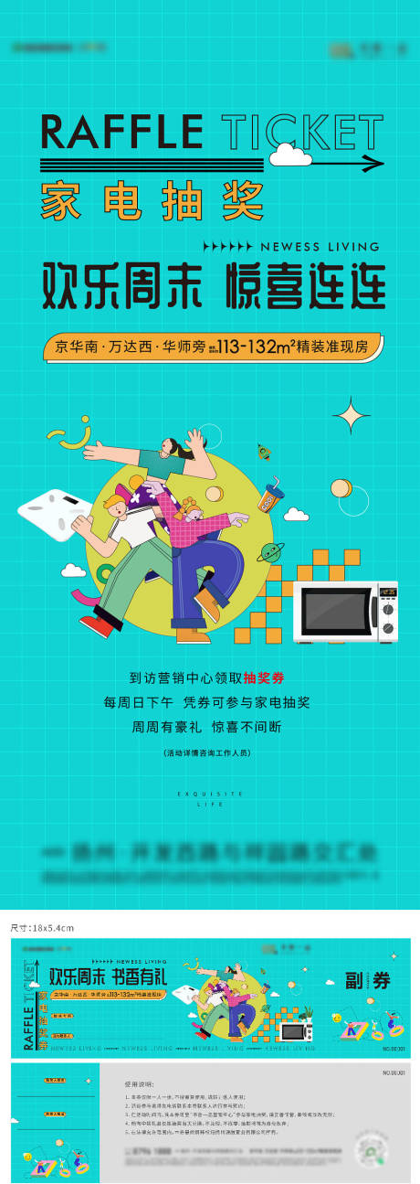 源文件下载【抽奖券活动刷屏】编号：34120018389141418