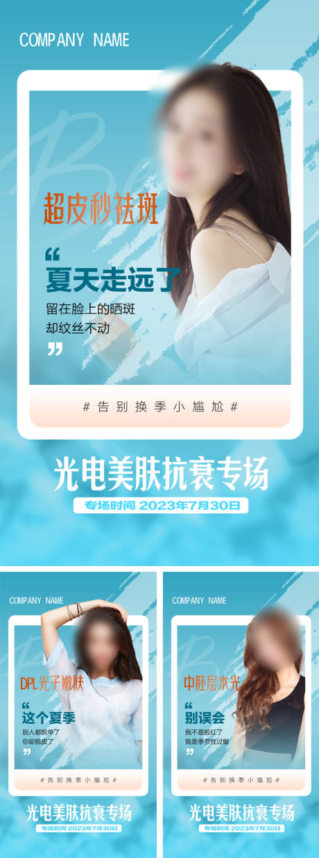 源文件下載【醫美護膚系列】編號：30620018409774584