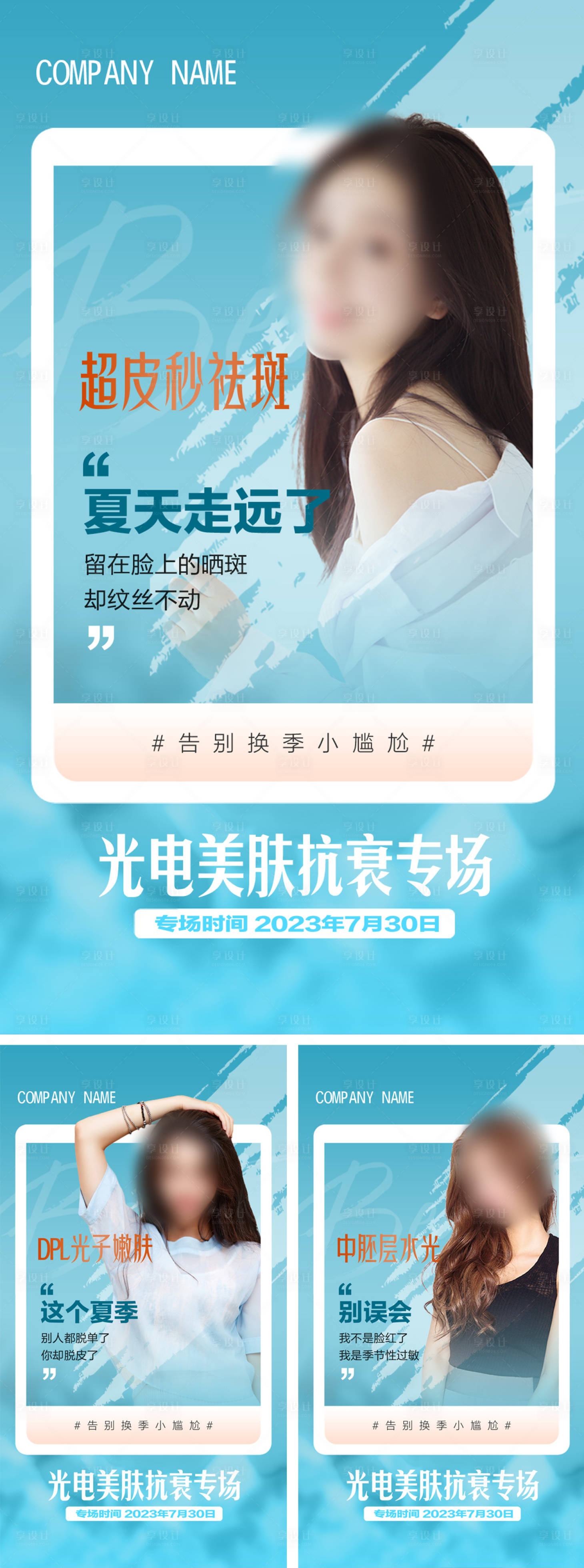 源文件下載【享設計】搜索編號：30620018409774584【醫(yī)美護膚系列】