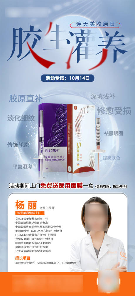 源文件下载【胶生灌养胶原海报】编号：60330017919273815