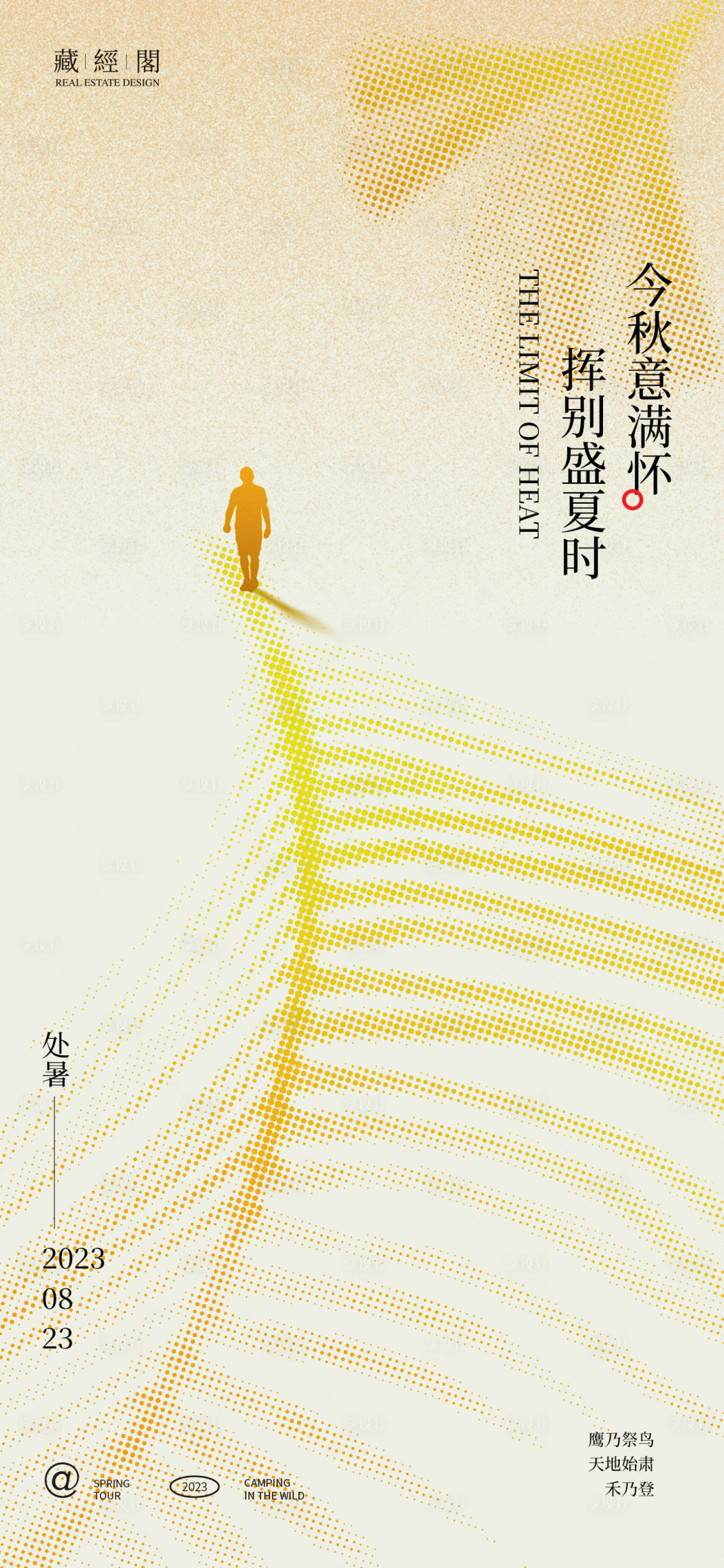 源文件下載【享設計】搜索編號：45290018421246019【處暑抽象海報】