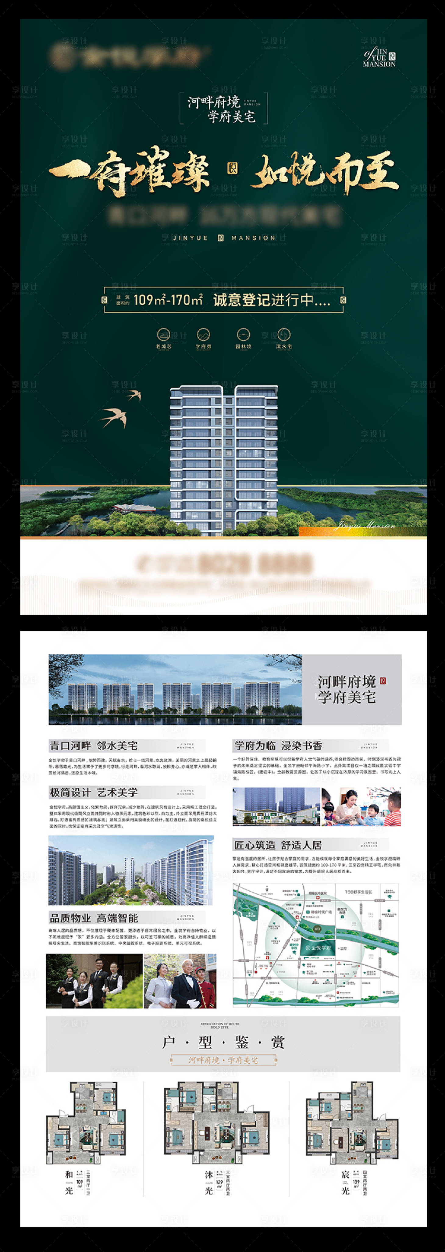 源文件下载【享设计】搜索编号：91270018249561828【地产户型价值点DM宣传单】