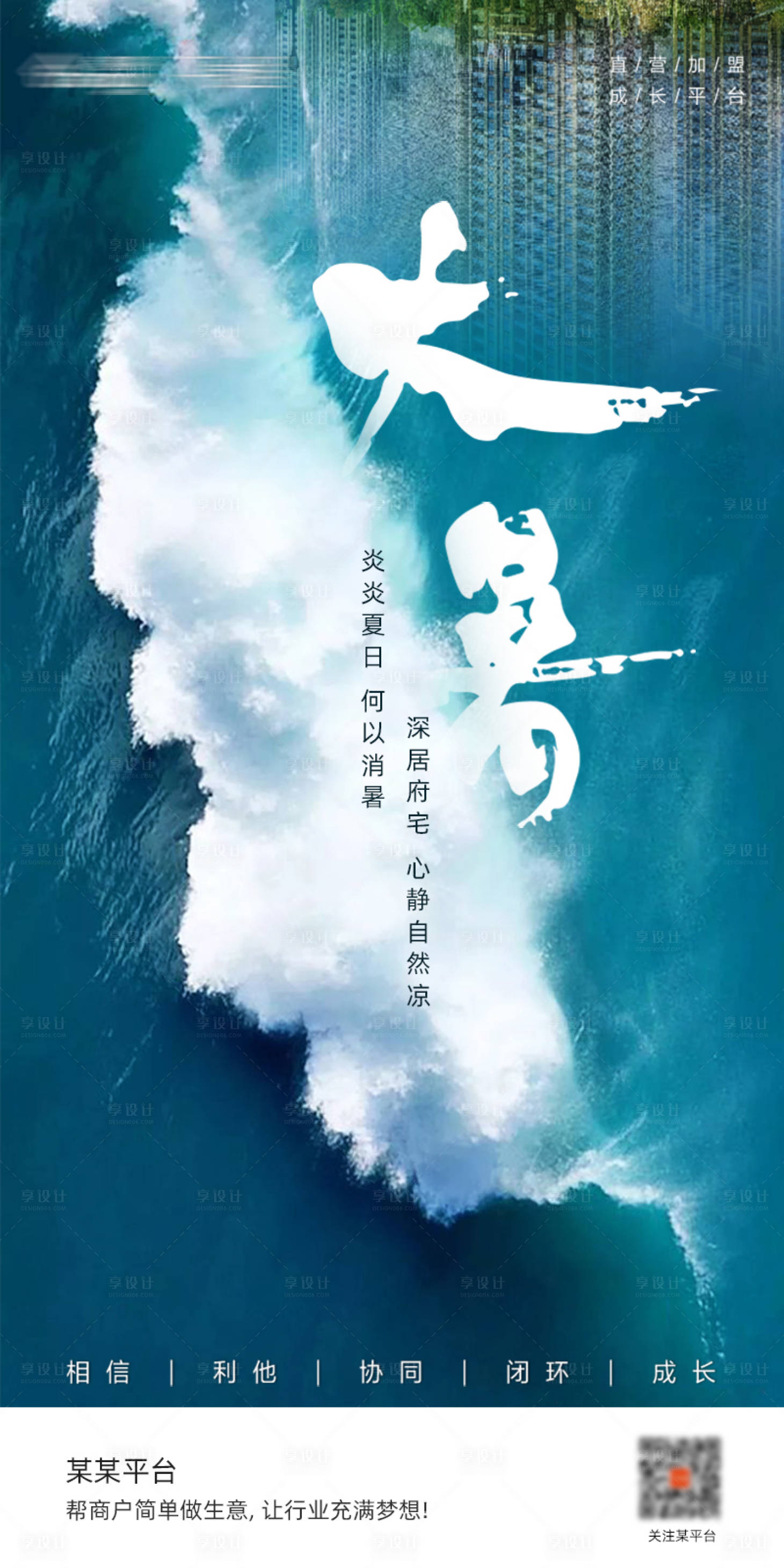源文件下载【享设计】搜索编号：33350018156277374【大暑节气海报】