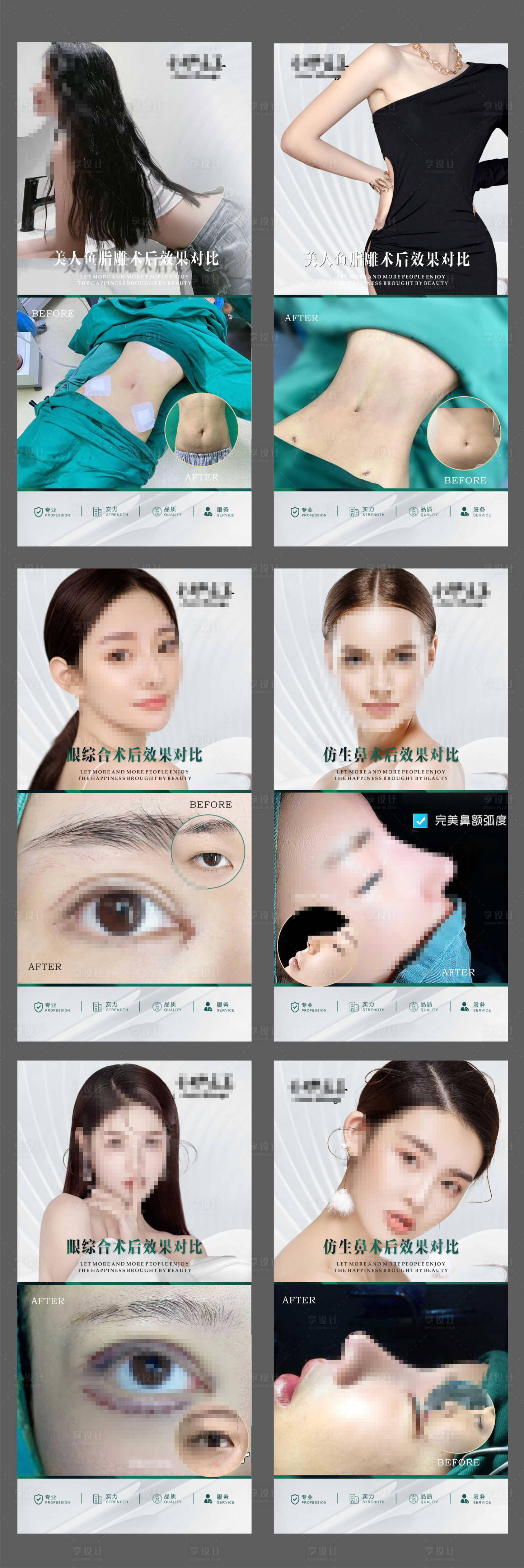 源文件下载【医美案例系列海报】编号：69210018043702596