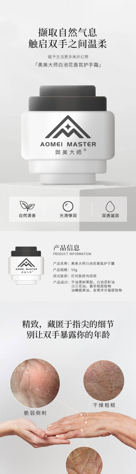 源文件下载【保湿护手霜详情页】编号：53390017937666363