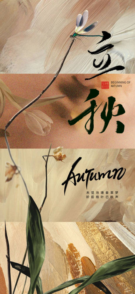 源文件下载【地产立秋节气海报】编号：80470018126795968