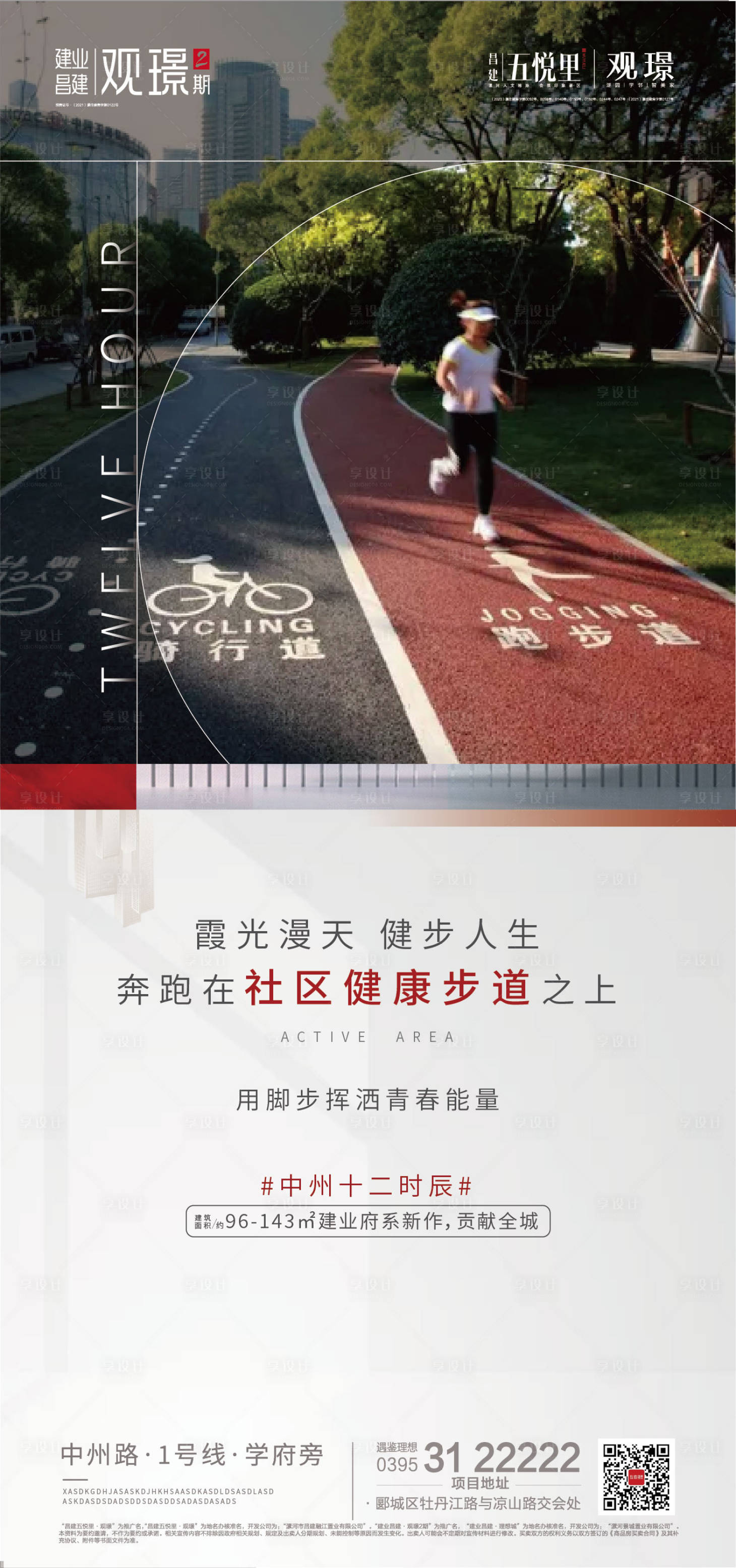 源文件下载【享设计】搜索编号：84330017987968803【地产价值点海报】