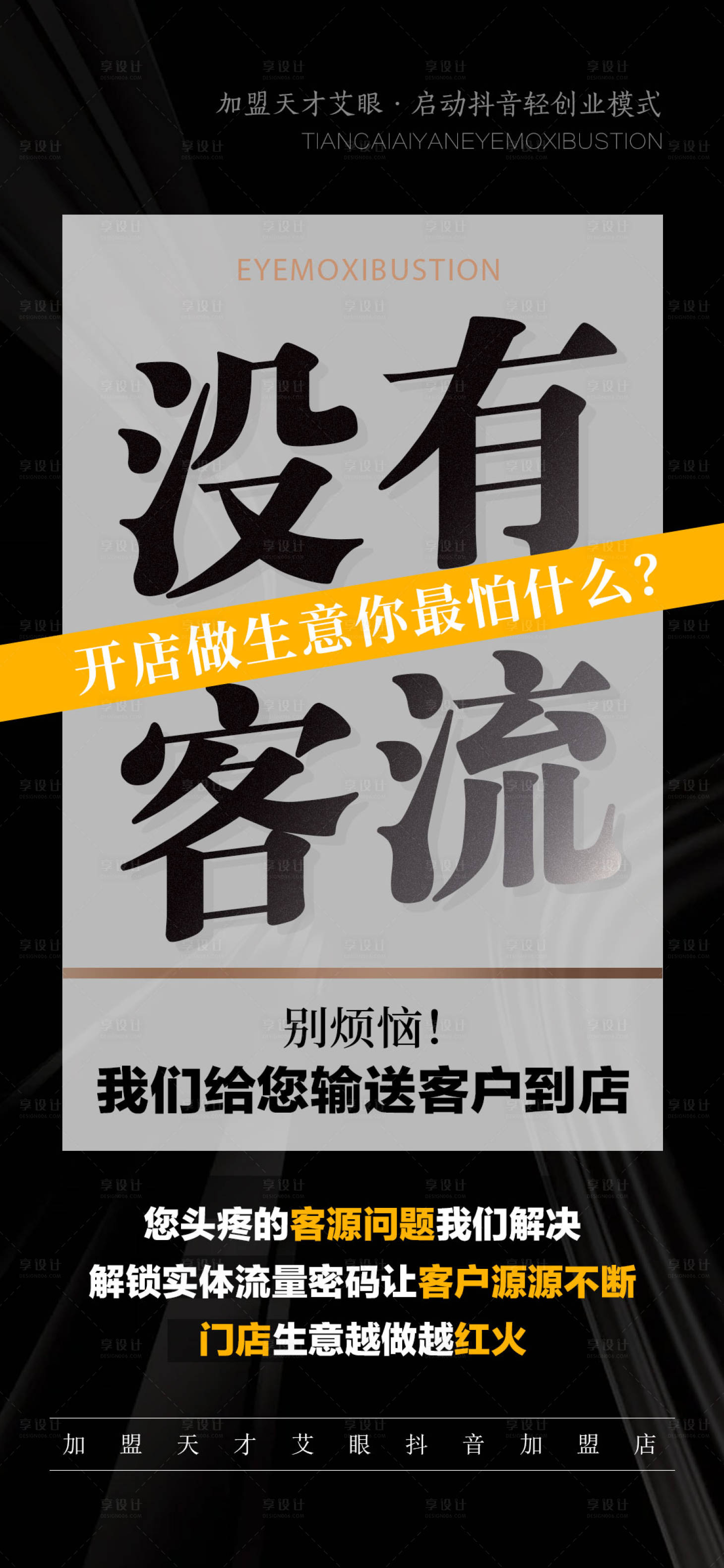 源文件下载【微商招商海报】编号：84390018268692467