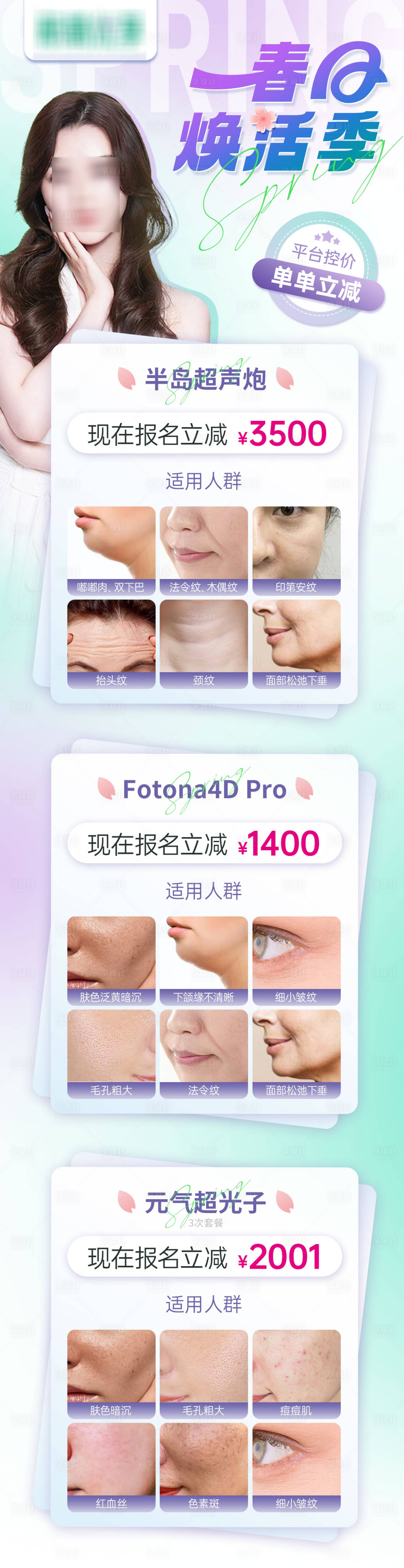 源文件下載【享設計】搜索編號：65660018134387492【新氧醫美煥活季活動長圖】
