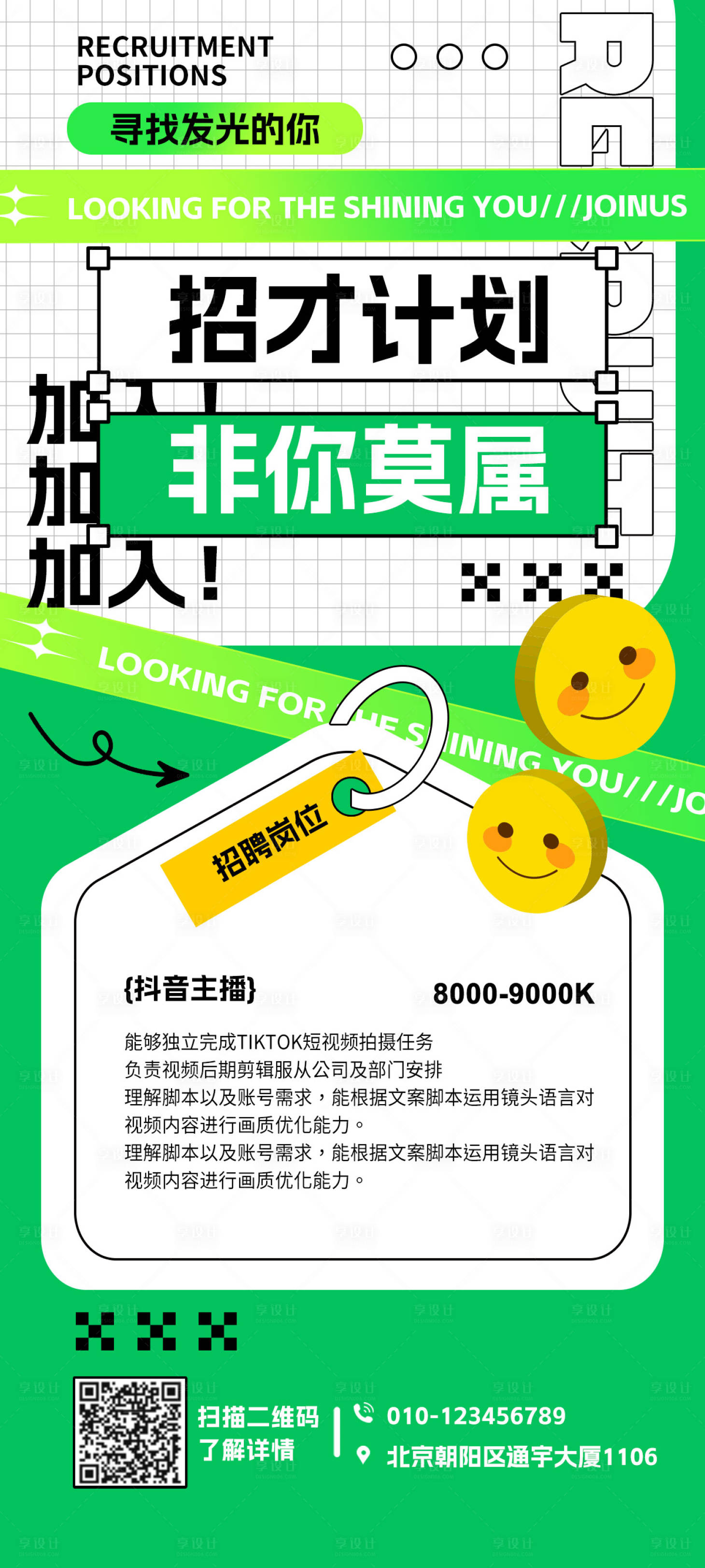 源文件下载【招聘海报】编号：91740018265384410