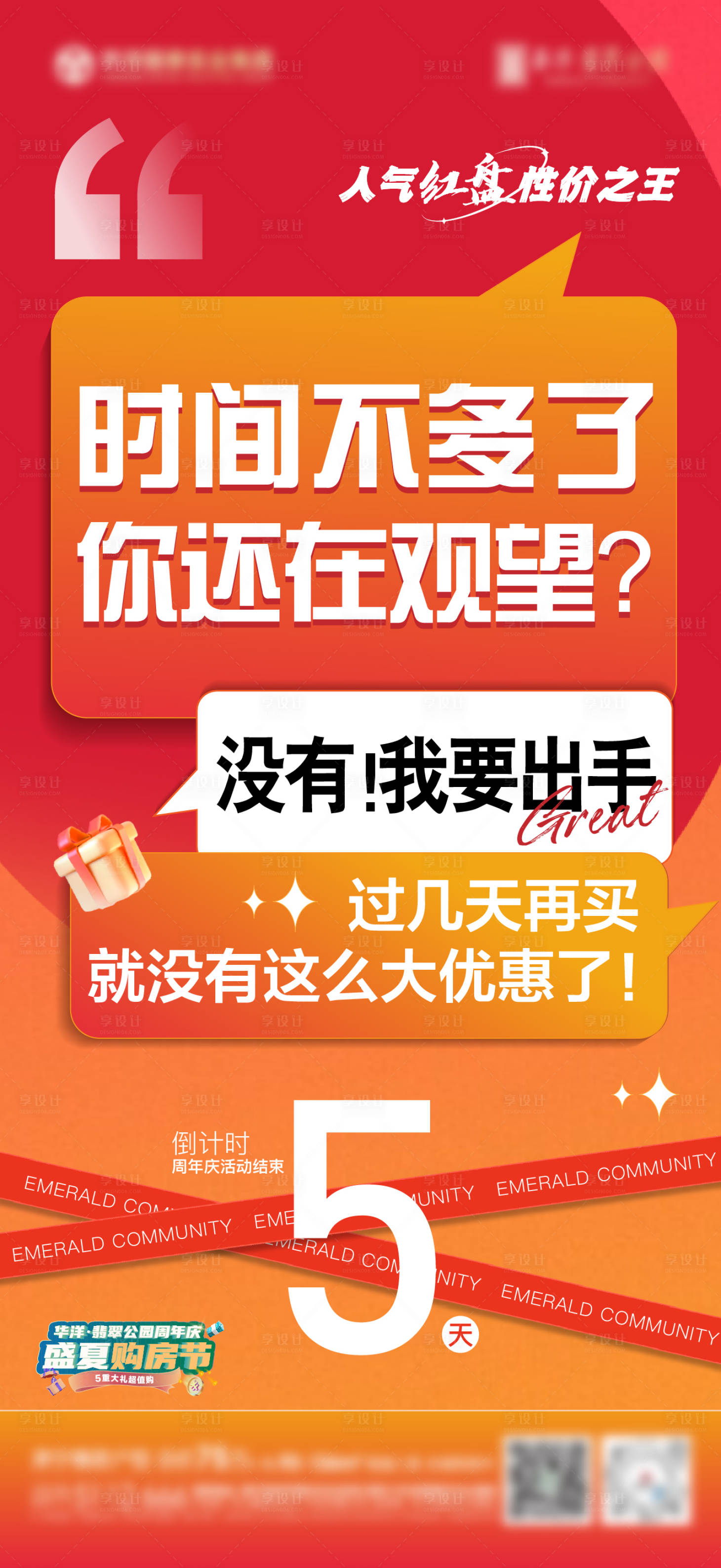 源文件下载【享设计】搜索编号：36840018326683926【地产活动倒计时海报】