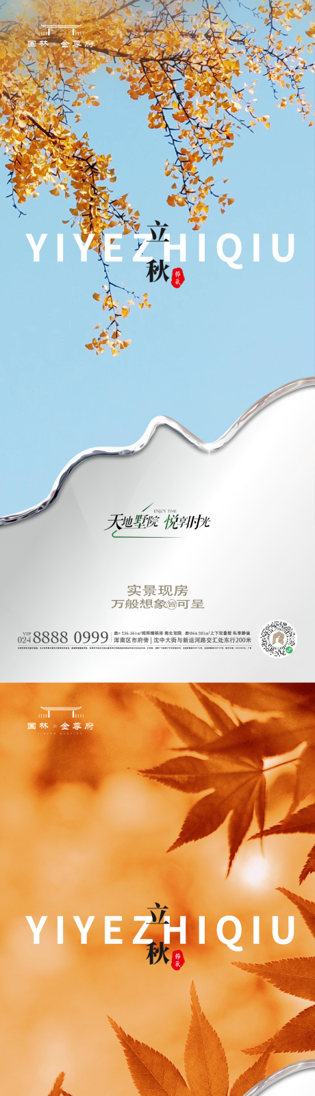 源文件下載【享設計】搜索編號：72920018083352957【立秋】