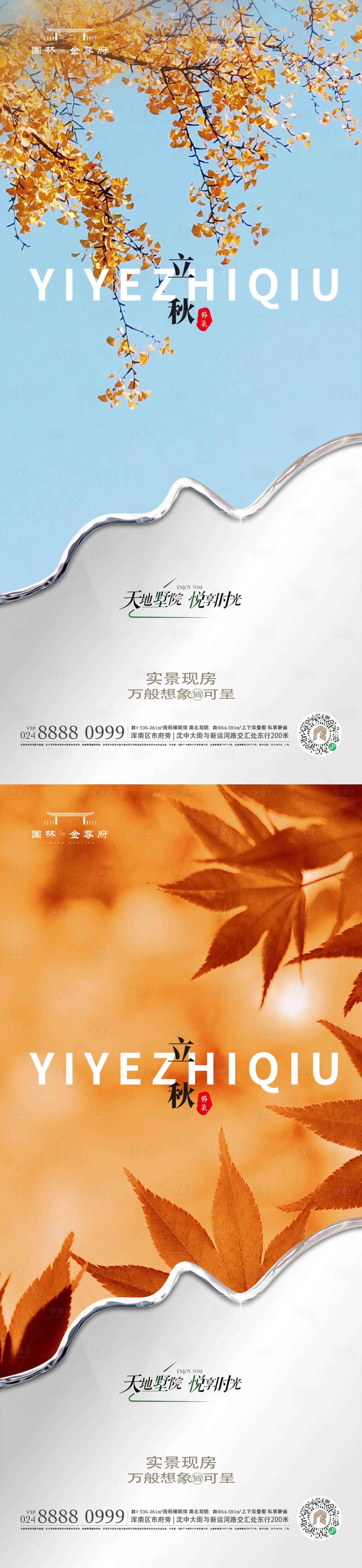 源文件下載【享設計】搜索編號：72920018083352957【立秋】
