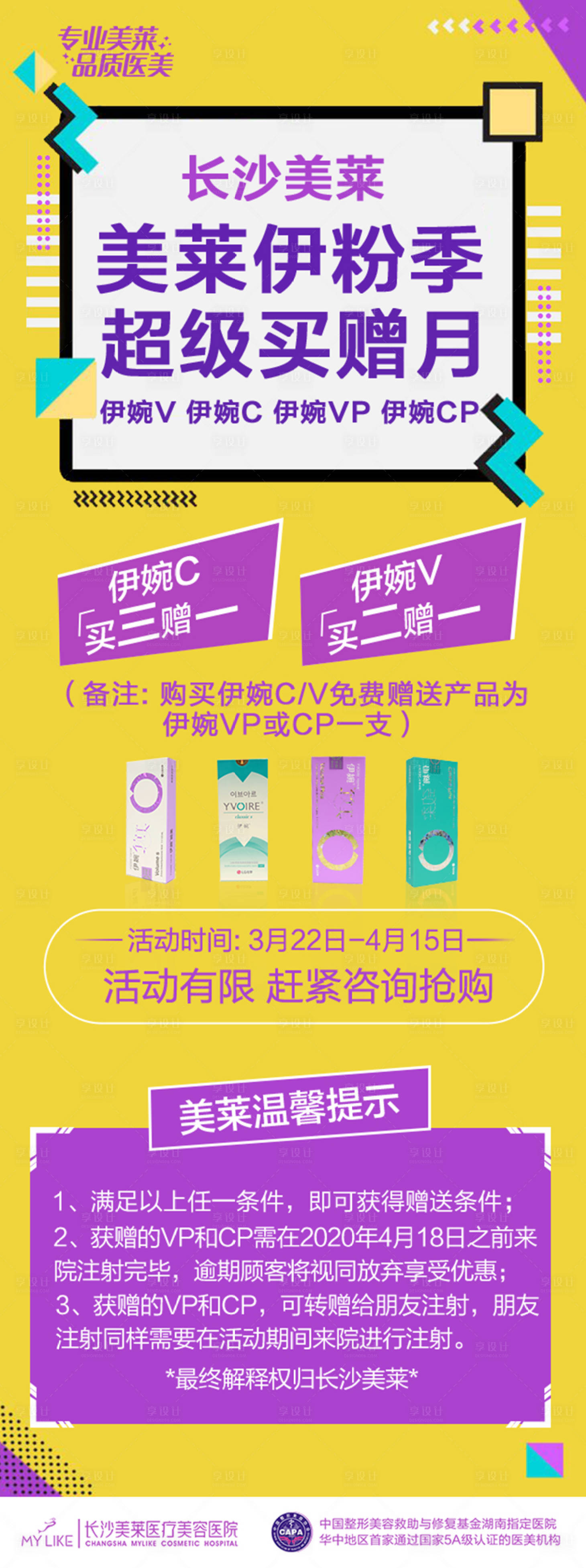 源文件下载【医美美莱伊粉节活动海报长图】编号：93280017899647375