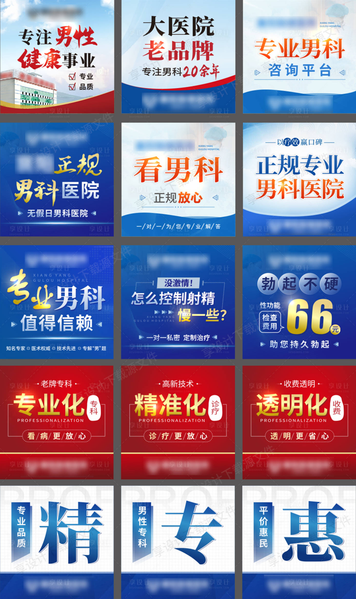 源文件下载【男科商务通电商海报】编号：96190018081752826