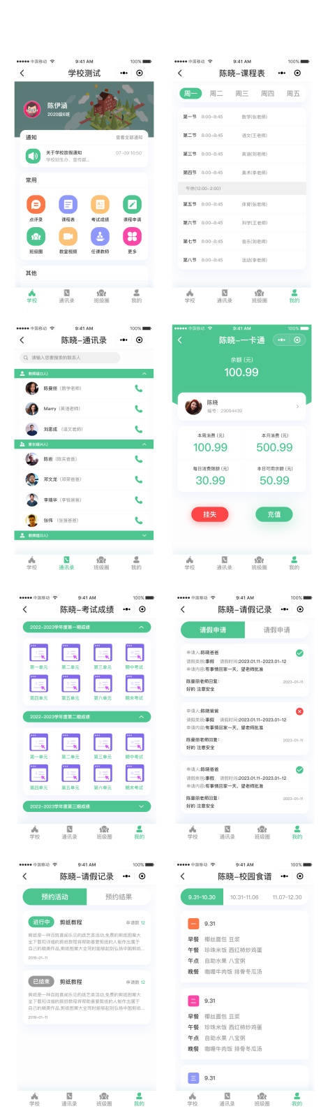 源文件下载【家校通小程序成套APP】编号：20230704231406178