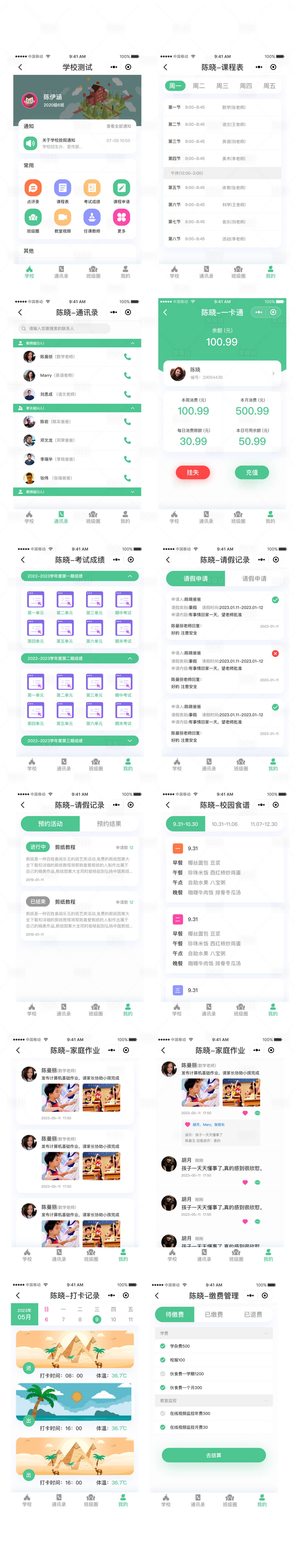 源文件下載【享設計】搜索編號：23870017814936791【家校通小程序成套APP】