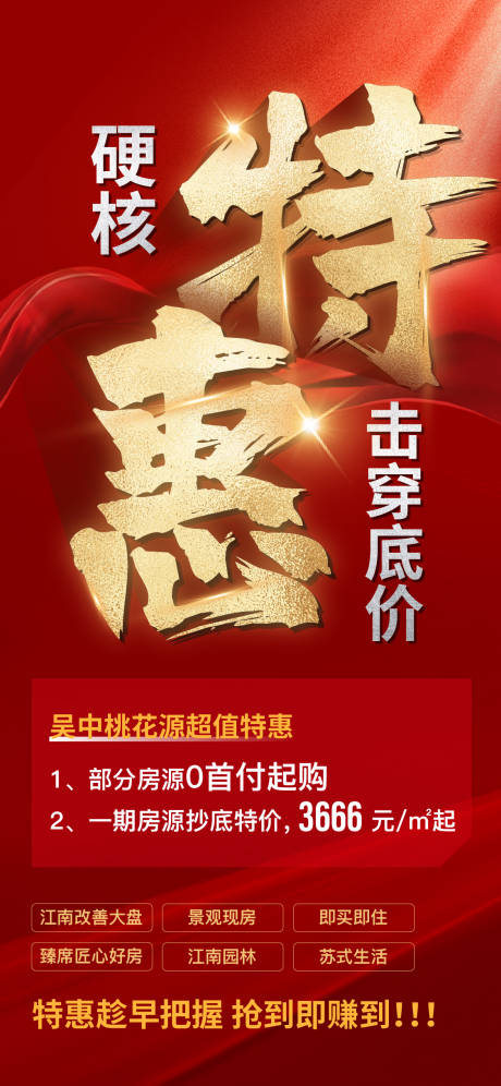 源文件下载【特惠海报】编号：30760017805985588