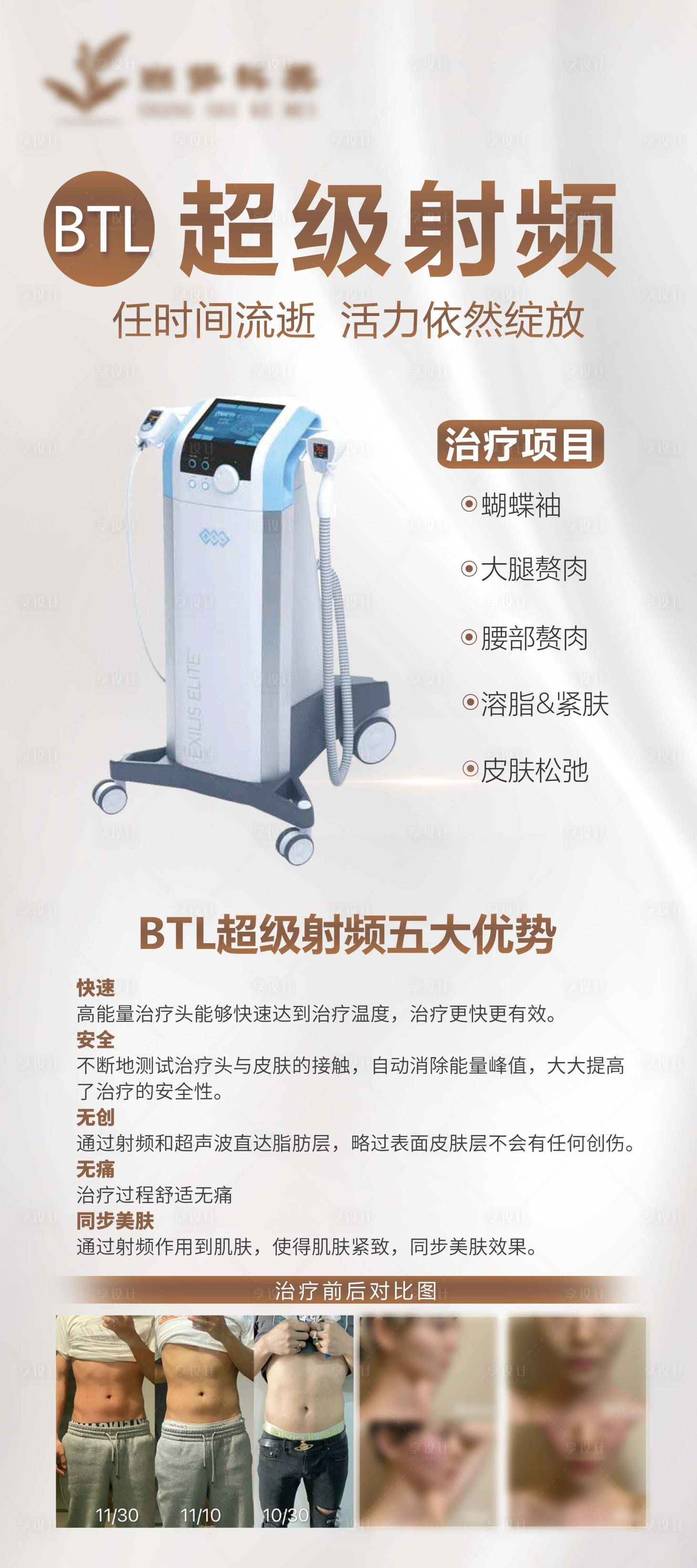 源文件下载【享设计】搜索编号：30320018198005445【BTL超级射频易拉宝】