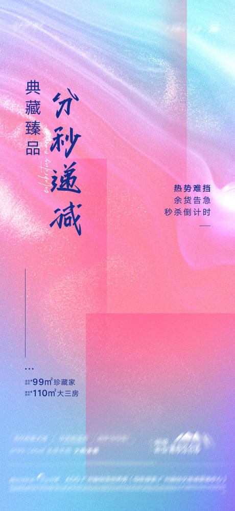 源文件下载【享设计】搜索编号：36890018061603387【地产热销海报】