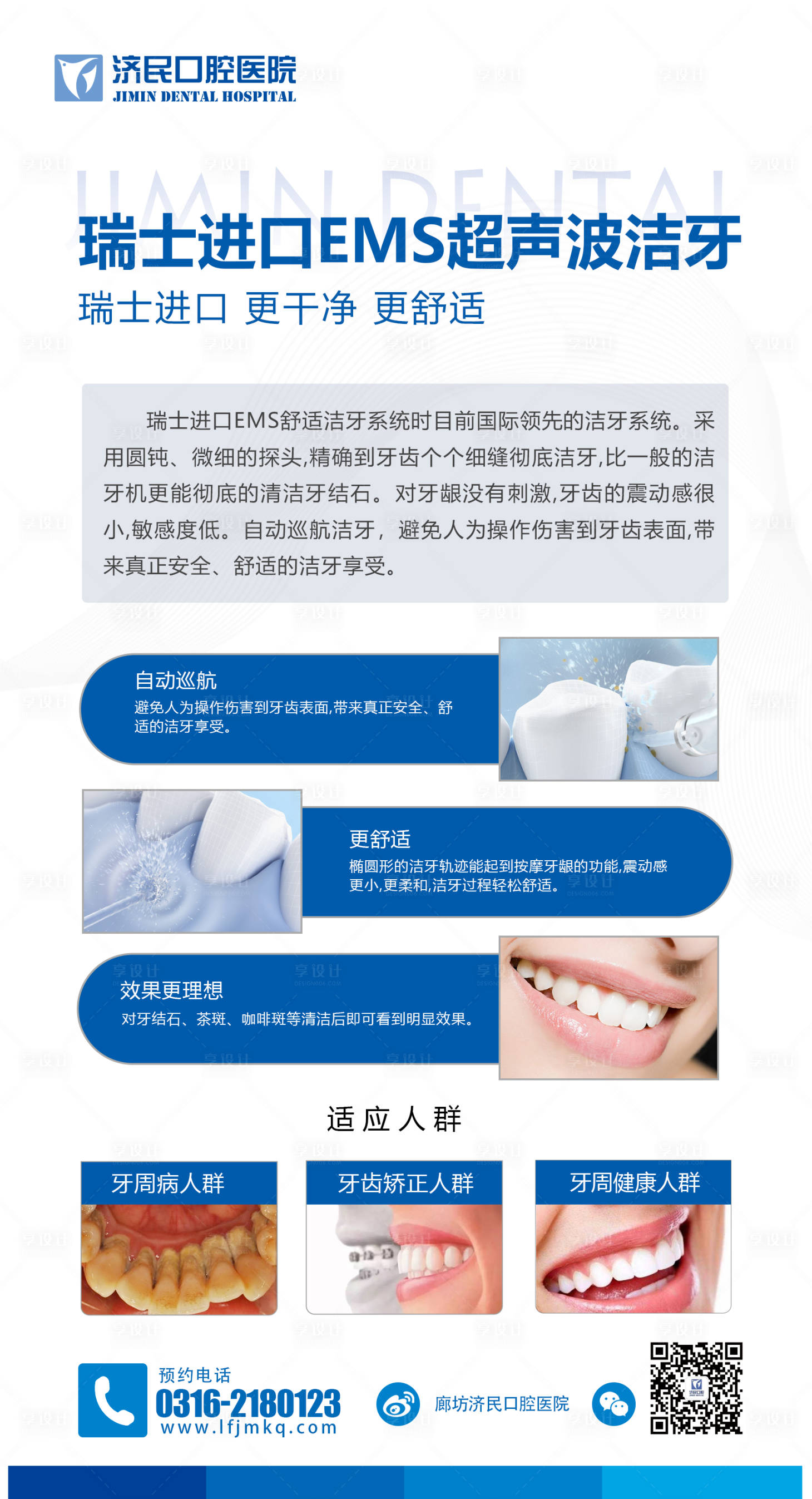 源文件下載【享設計】搜索編號：90300018154673859【口腔進口EMS潔牙宣傳海報】