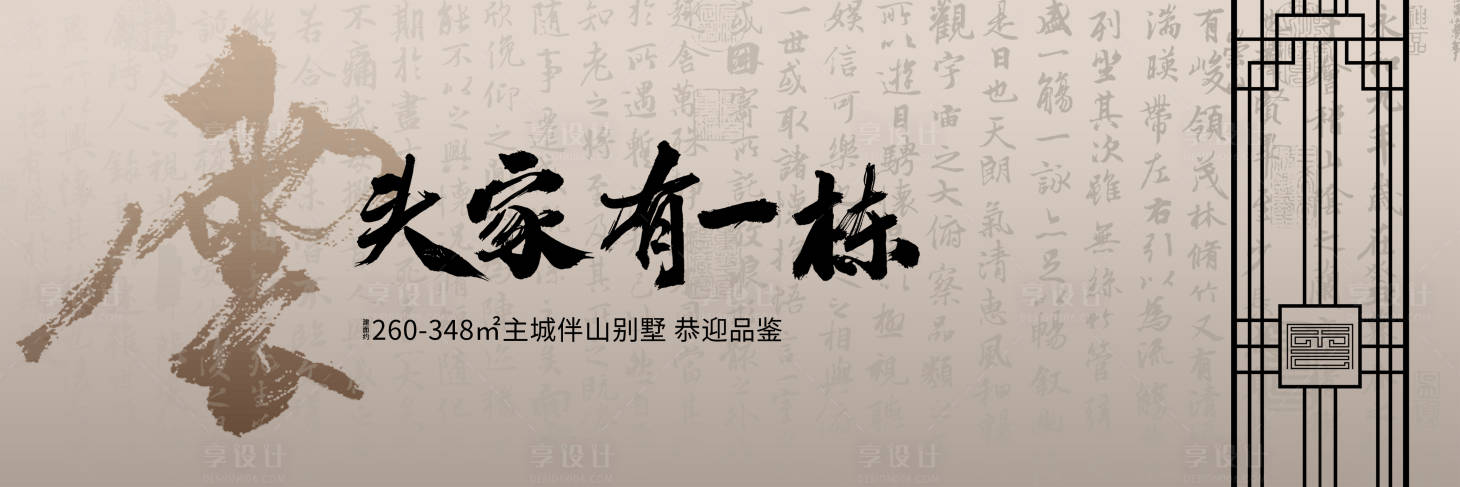源文件下載【享設計】搜索編號：87400018172053537【房地產別墅展板】