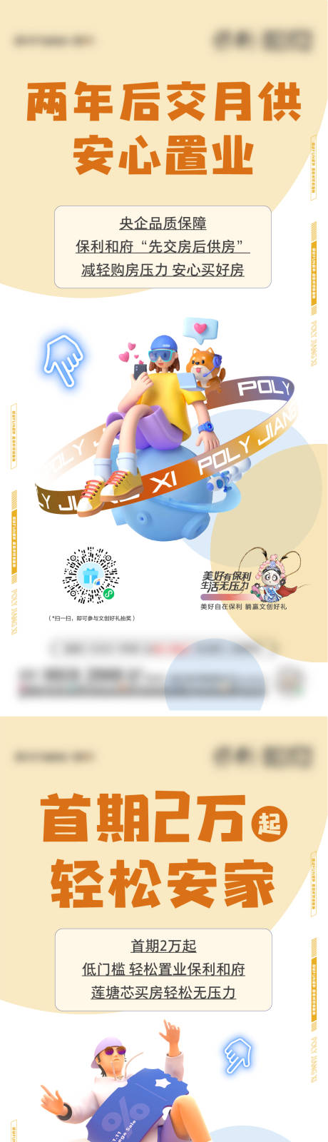 源文件下载【政策地产海报】编号：61560018366237241