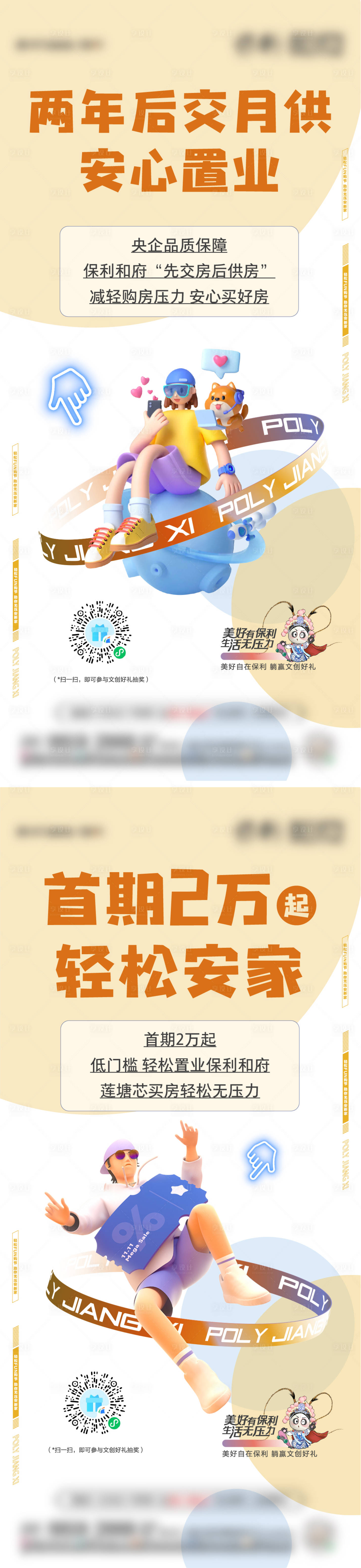 源文件下載【享設計】搜索編號：61560018366237241【政策地產海報】