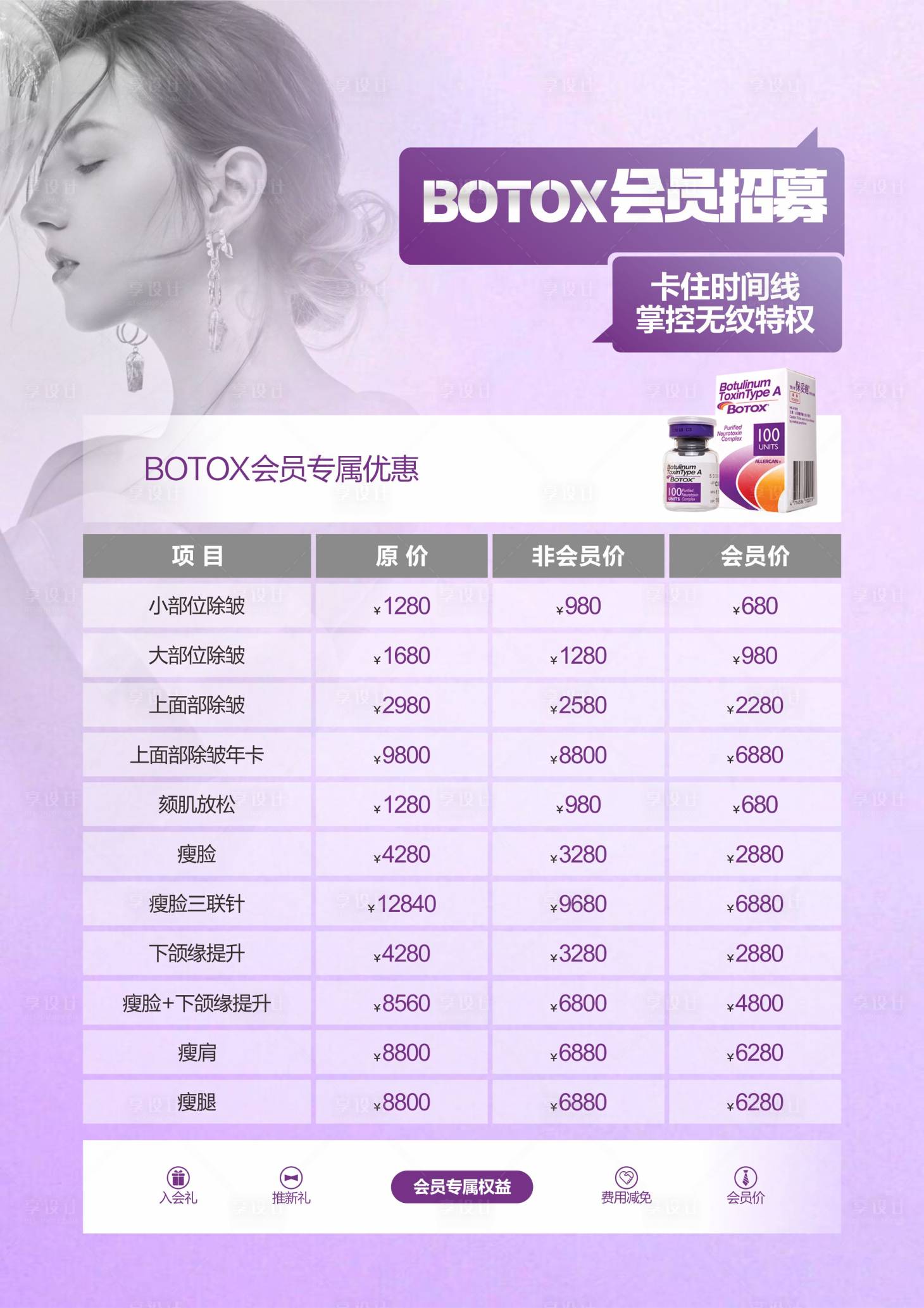源文件下载【享设计】搜索编号：81760018385681713【保妥适价格牌】