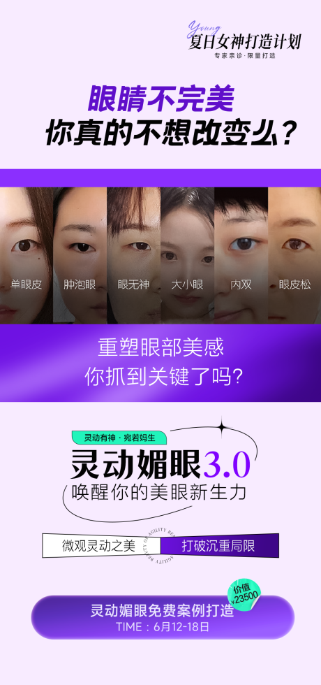 源文件下载【医美灵动媚眼3.0海报】编号：39580017802586918