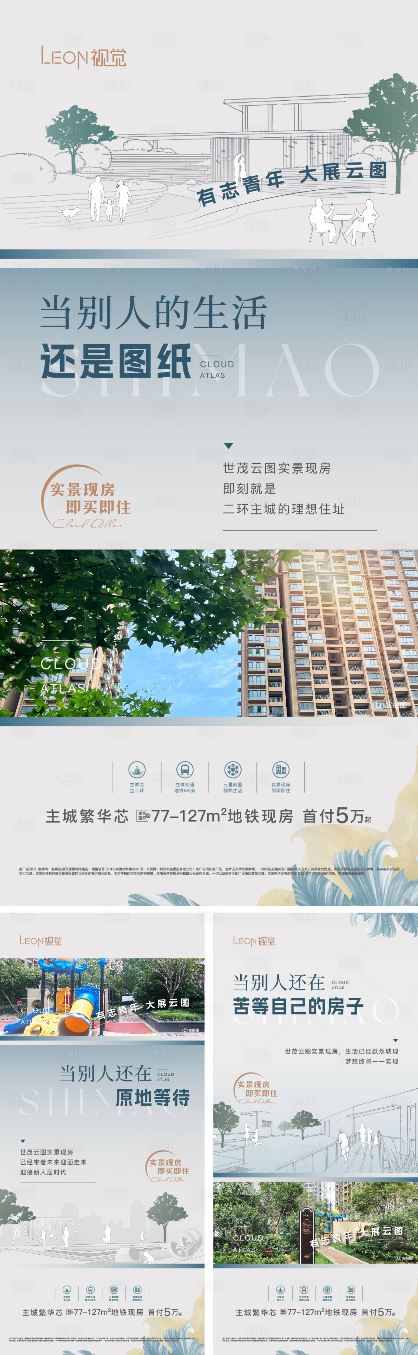 源文件下载【享设计】搜索编号：64600018273932559【景观现房系列海报】