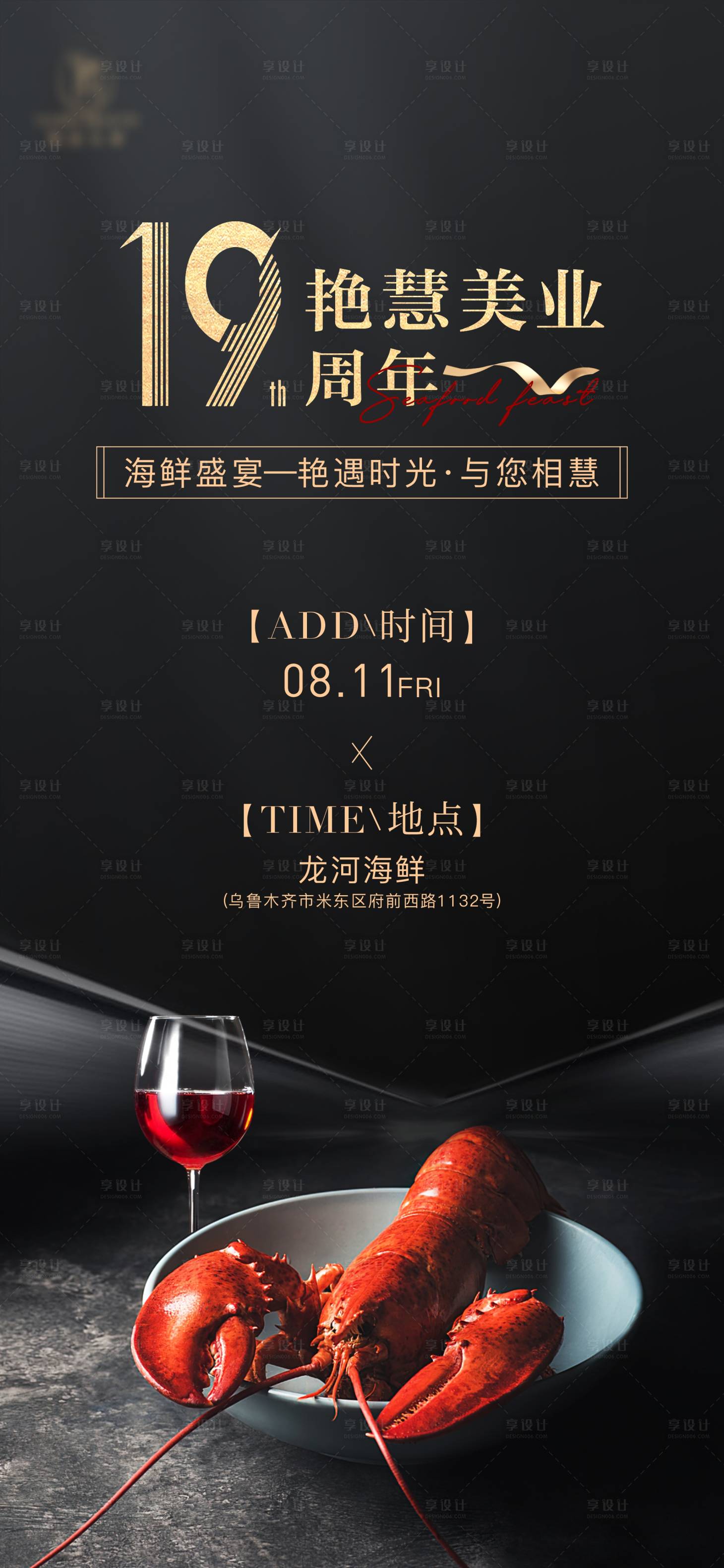 源文件下载【享设计】搜索编号：66440018218065222【医美龙虾盛宴活动海报】