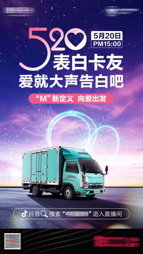 源文件下载【520情人节直播海报】编号：41010018179668104