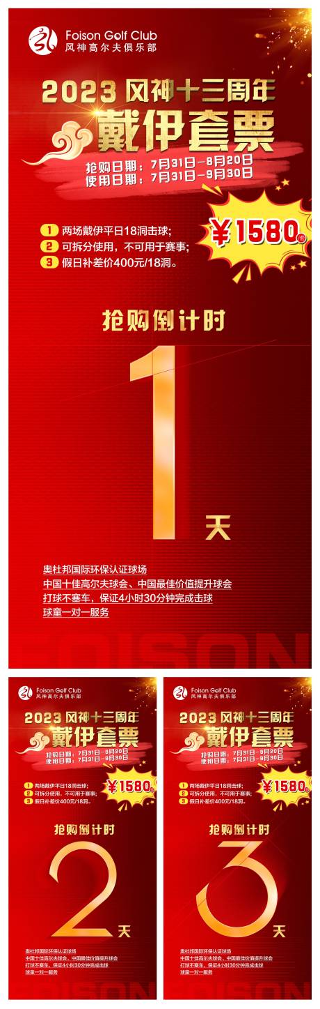 源文件下载【享设计】搜索编号：54860018347981119【红金高尔夫套票促销倒计时海报】