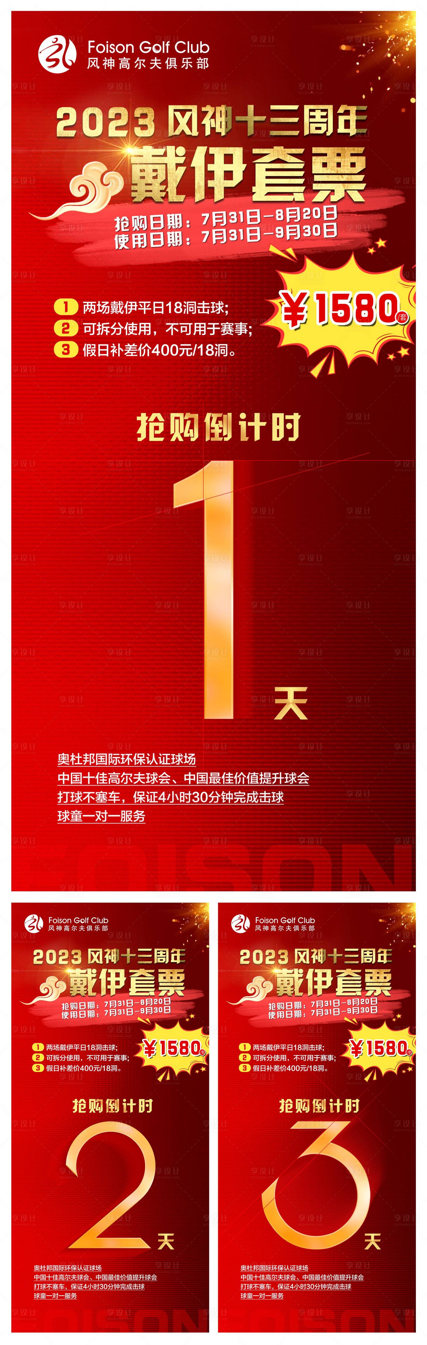 源文件下载【红金高尔夫套票促销倒计时海报】编号：54860018347981119