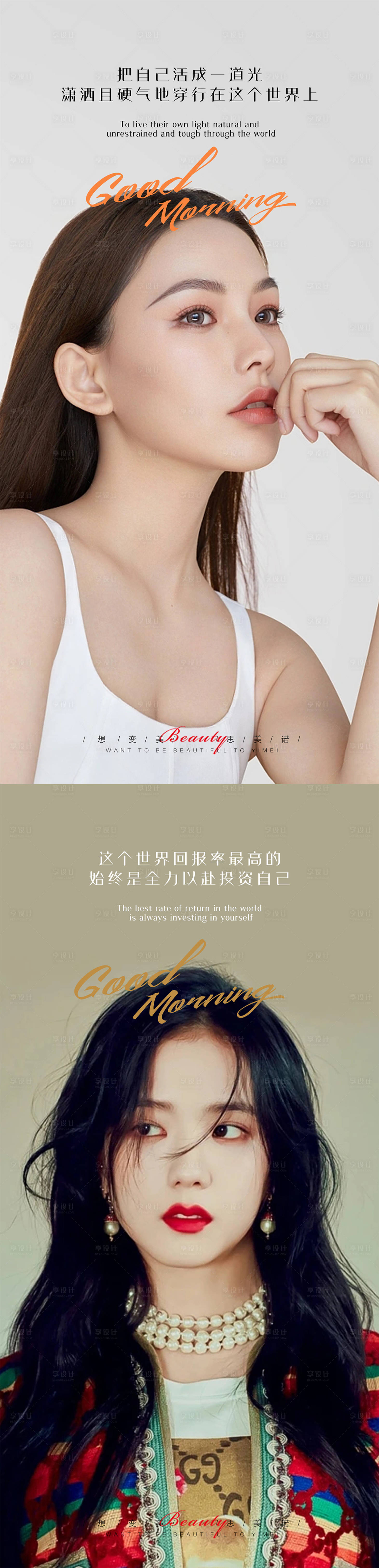 源文件下載【享設計】搜索編號：63400018281541850【醫美早安圖】