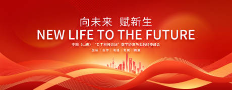 源文件下载【红色科技未来背景板】编号：42040017829718112